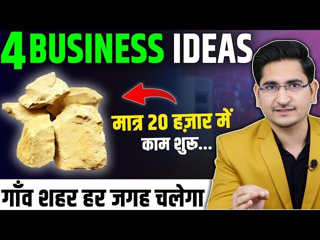 मात्र 20000 मे शुरू करेNew Business Ideas 2024, Small Business Ideas, Unique Business Ideas