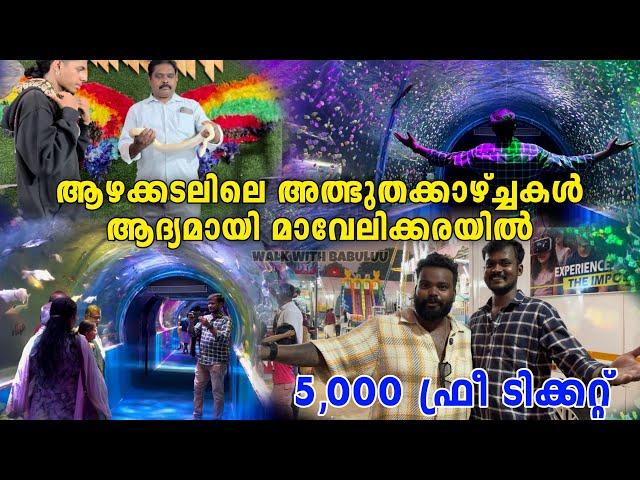 Marine Expo Mavelikkara | Under Water Tunnel Aquarium Mavelikkara | 5000 Free Tickets