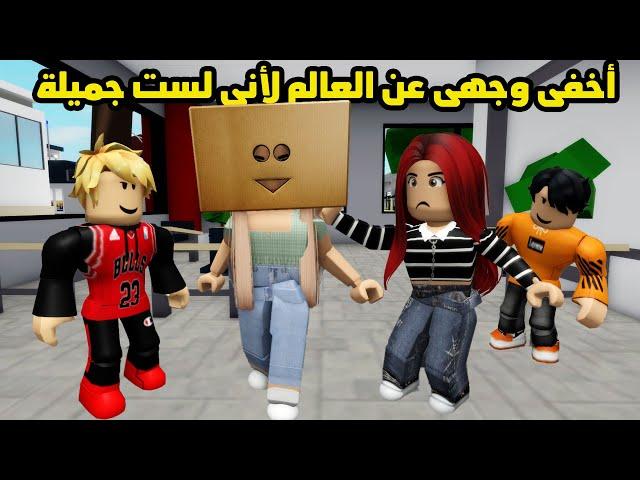 فيلم | أخفى وجهى عن العالم لأنى لست جميلة