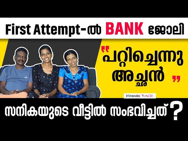 Got Bank Job In Her First Attempt | Race Team In Sanika Home | Success Story From Kasaragod