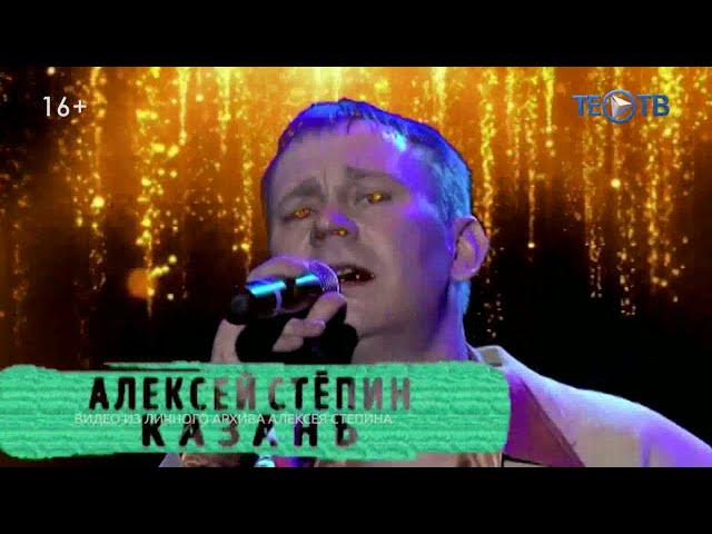 Алексей Стёпин (ТВ) - Передача "Честные песни" #тв #интервью