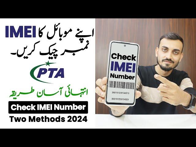 How to Check IMEI Number | IMEI Number Check Karne Ka Tarika | IMEI Check Code