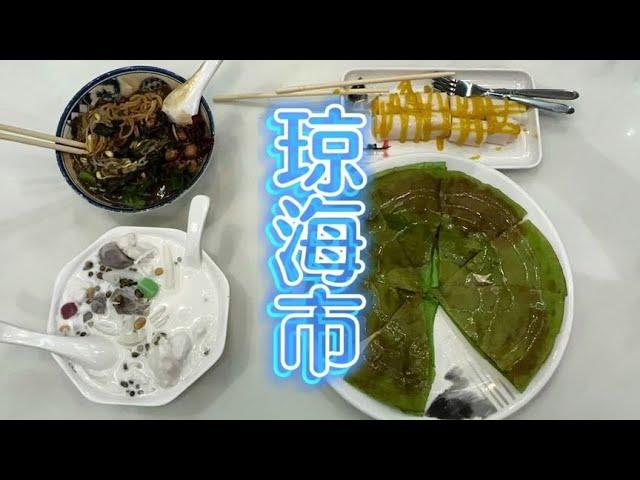 琼海市，和鹿鹿去吃晚饭