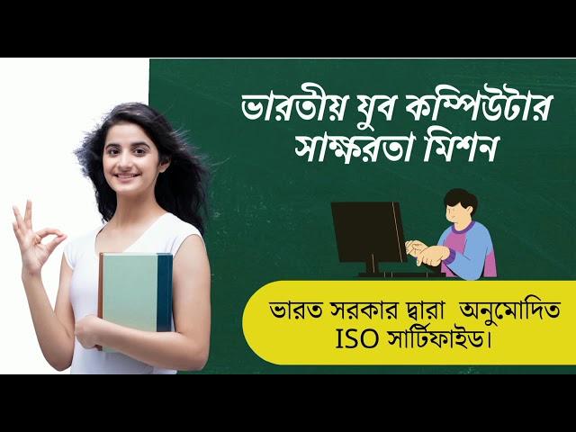 Best Computer Training Center Franchise in West Bengal BYCSM Govt. Computer Center Franchise 32