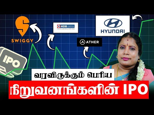 வரவிருக்கும் பெரிய நிறுவனங்களின் IPO...  Dharmasri Rajeswaran, Director, Sai Sharetutue