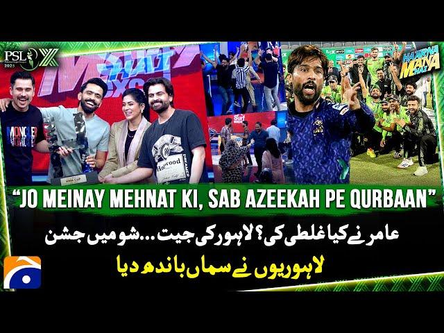 M Amir Mistake? - Lahore's Victory - Big Celebration - Tabish Hashmi | @GeoHasnaManaHai