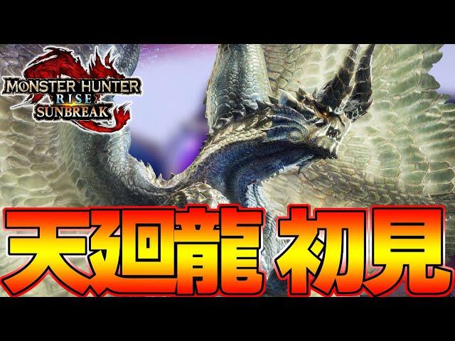 魔改造級！シャガルマガラ 太刀 初見 ソロ 最速生放送より『モンスターハンターライズ：サンブレイク』