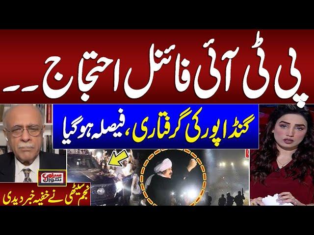 PTI Final Call Protest | Gandapur Will Be Arrested ? | Najam Sethi Breaks Big News | Samaa TV