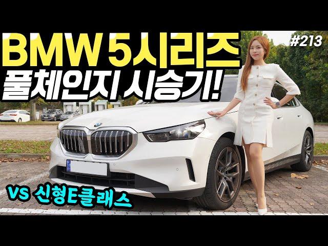 BMW 5시리즈 풀체인지 시승기! - 신형 E클래스보다 700만원 싸다? 더 편안해졌습니다!