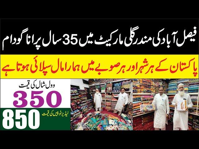 Ladies Dupatta Only 350  Ladies Suits Wholesale Market | Mandir Gali Faisalabad | Winter Collection