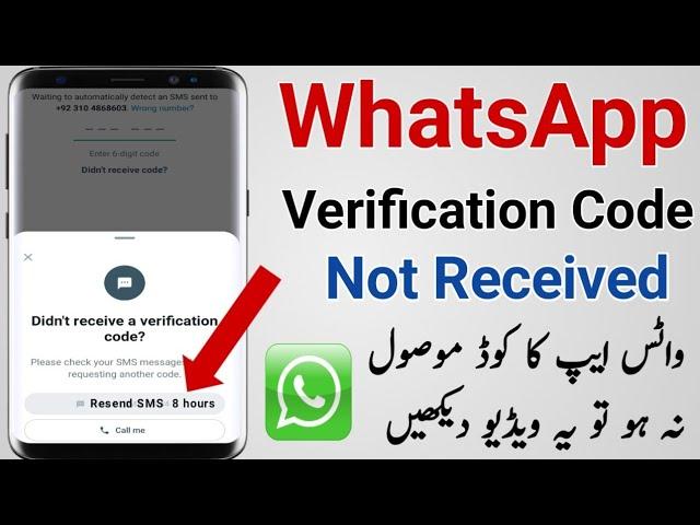 whatsapp verification code not received problem solution || whatsapp bann problem solution