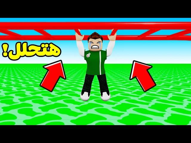 روبلوكس : النجاة من المواد الكيماوية لعبة roblox !! 