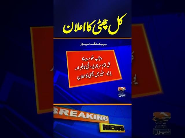 Public holiday announced on Tomorrow | Breaking News