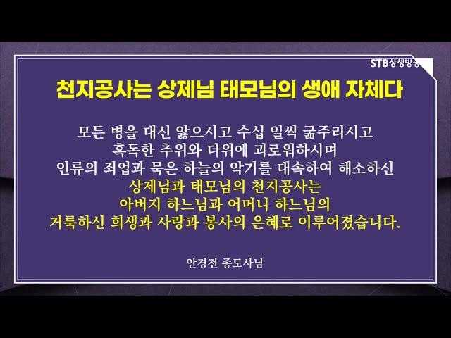 [알기 쉬운 증산도3] 6회 병든 하늘과 땅을 바로 잡다  천지공사 2부ㅣ김창현 수호사