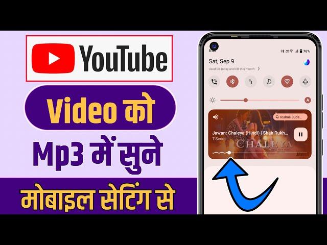 Youtube Video Ko Mp3 Me Kaise Sune | YouTube Video Ko Background Me Kaise Chalaye | YouTube Play Mp3