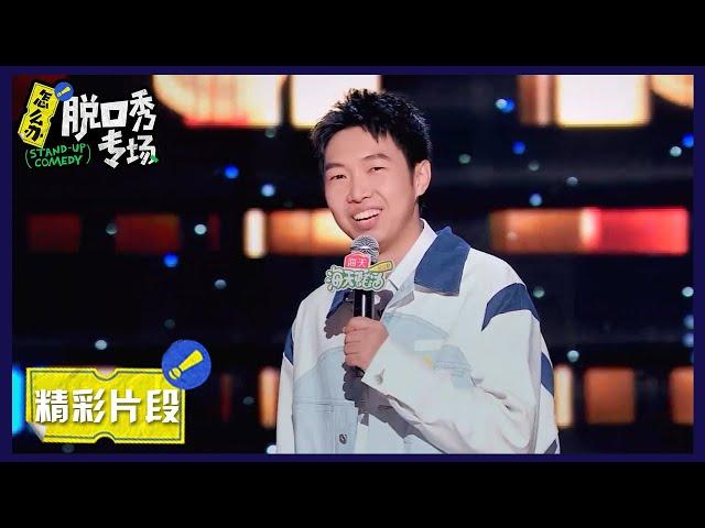 杨蒙恩：犀利吐槽真人秀，只有“秀”没有“真” | 《怎么办！脱口秀专场 Stand-up Comedy》| 腾讯视频