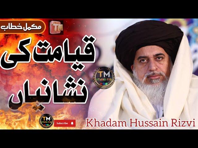 Allama Khadam Hussain Rizvi |Qyamat Ki Nashanian | tm studio fsd | new heart touching islamic video