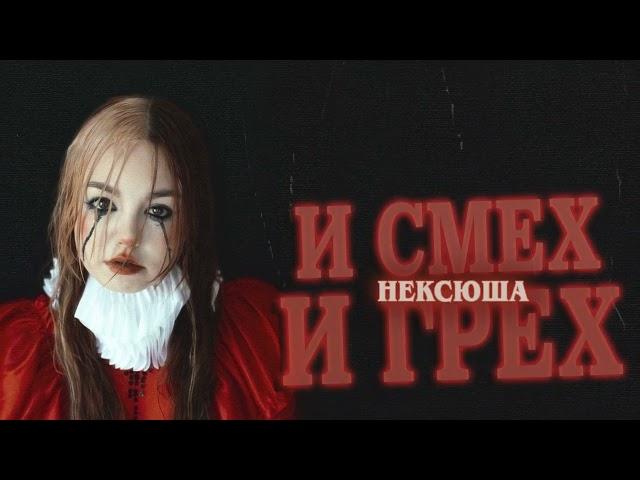 нексюша - Айтишник