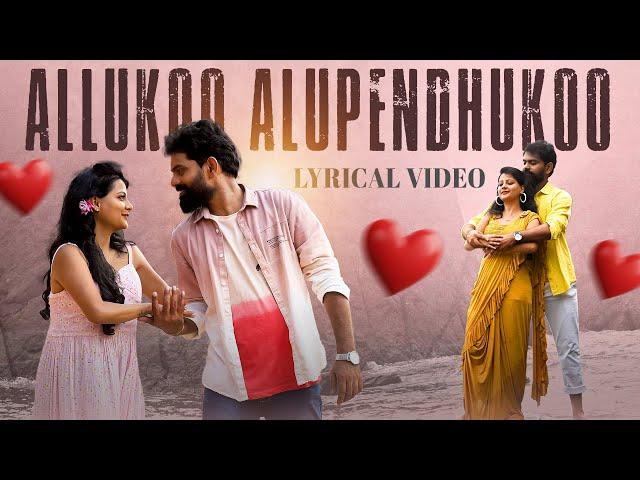 Alluko Allupu Endhuko Lyrical Video | Mahisha | Bhargavi P | Maruthi | SriVenkat | Silly Monks Music