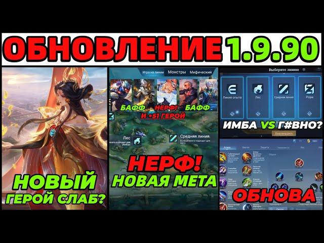 ЛЮТОЕ ОБНОВЛЕНИЕ ОСНОВНОГО СЕРВЕРА КОТОРОЕ МЕНЯЕТ ПРАВИЛА ИГРЫ! МОБАЙЛ ЛЕГЕНДС MOBILE LEGENDS