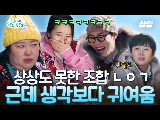 [하이라이트] 산지직송의 New 사 남매 조합 등장 귀여움 MAX 황금 케미로 여러분들을 찾아갑니다 #언니네산지직송2