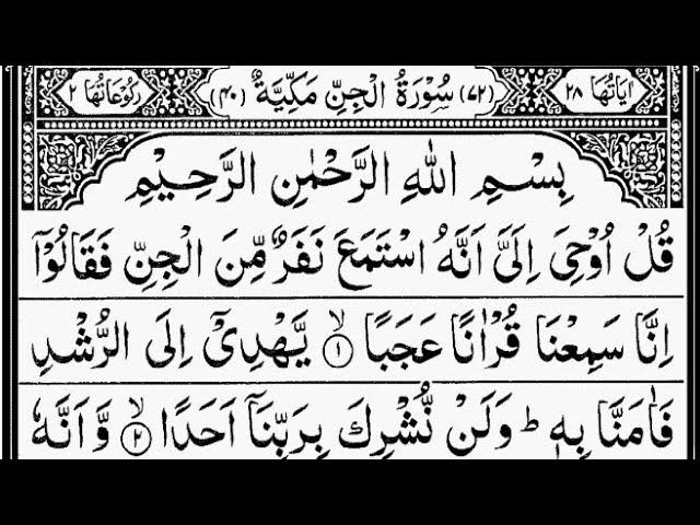 Surah Al-Jinn ("The Jin") Full | By Sheikh Abdur-Rahman As-Sudais | With Arabic Text || 72-سورۃ الجن