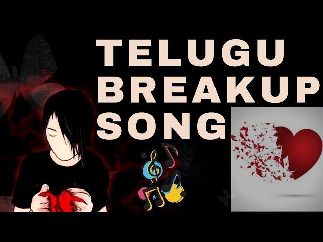 telugu breakup song | love failure song telugu | srikar clips