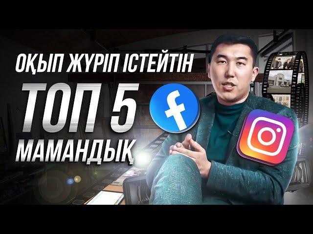 Студенттерге арналған! Қиналмай айына 150 000 тг табатын топ 5 мамандық. Ұбт 2021.