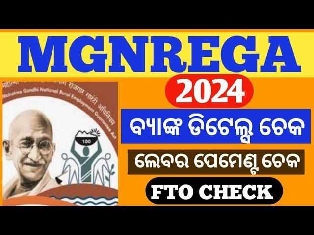 NREGA Payment account details check 2024 | Adhar base payment credit account check | Nrega 2024 |