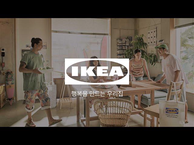 [IKEA] 새로운 나를 발견하세요, 새삶스럽게 - 브랜드 캠페인 Full