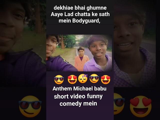 #dekhiae #bhaiidhar #aaye #ghumnel #bodyguard#Anthem #Michael #babu #short #video #funny Jharkhand