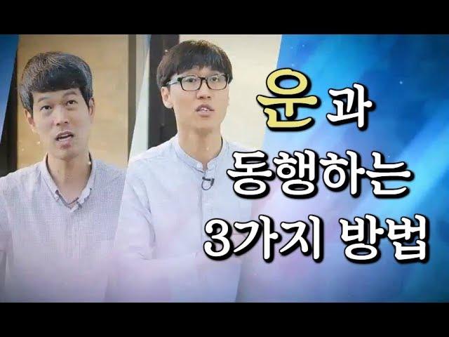 운과 동행하는 3가지 방법│고영성, 신영준 작가