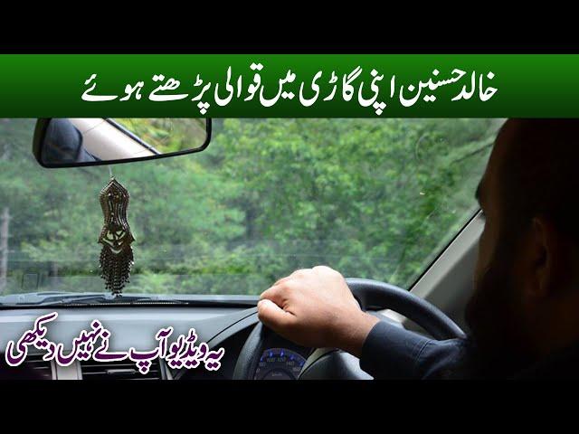 Khalid Hasnain Khalid in Car - Reciting Qawali