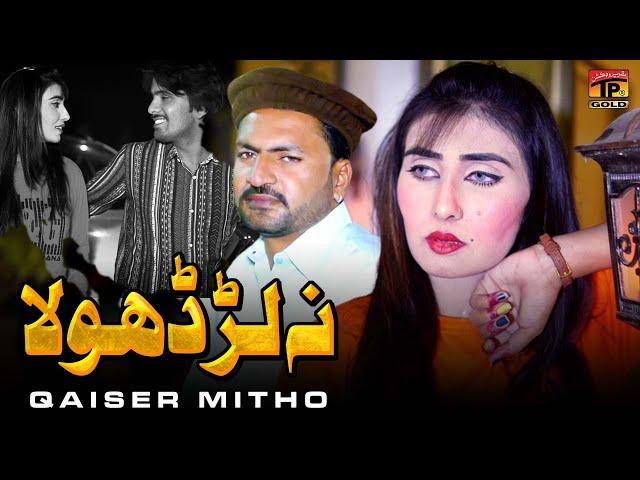 Na Larr Dhola | Qaiser Mitho | (Official Video) | Thar Production