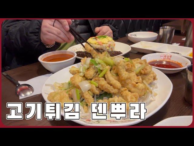 은평 자금성 고기튀김 덴뿌라 맛있어요ㅣ뚱야TVㅣReal Mukbangㅣ