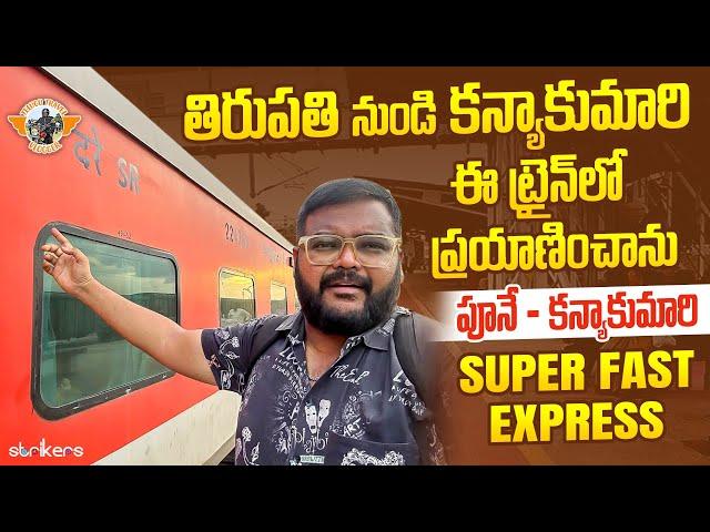 Tirupati To Kanyakumari Train Journey || Pune Kanyakumari Express || Telugu Travel Vlogger||Strikers