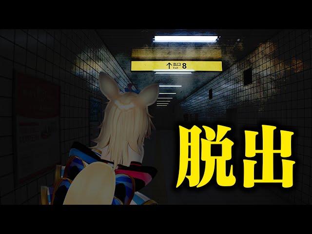 【８番出口】異変！？サムネを無駄に怖そうにしてみた【尾丸ポルカ/ホロライブ】