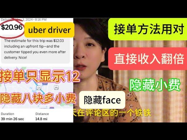 uber接单用了这个方法，今天收入快翻倍了。接单方法不对，时间白费。感谢评论区那位老司机友友的无私经验分享。大神在评论区！