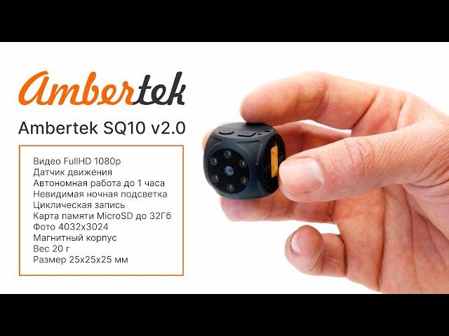 Мини камера Ambertek SQ10 v2.0 с датчиком движения и записью на карту памяти