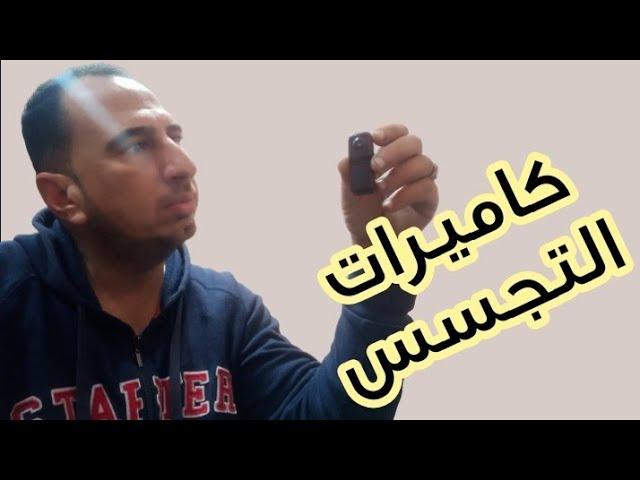 اصغر كاميرات التجسس|كاميرات مراقبة صغيرة جدا بدون سلك للبيع