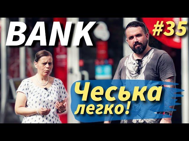 Банківські послуги в Чехії. Уроки чеської мови.