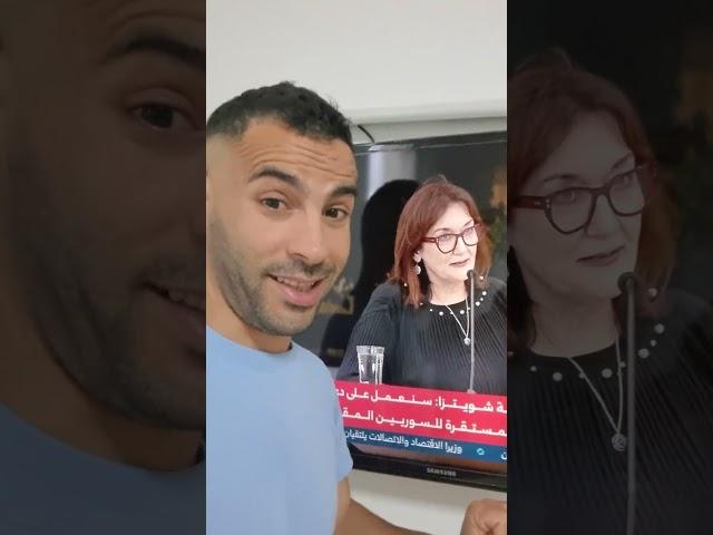 مفوضية الاتحاد الاوروبي ووزير الخارجية اسعد الشيباني في مؤتمر في دمشق والامور جيده