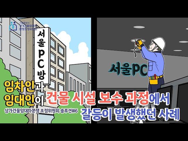 만화로 알아보는 상가건물임대차 이야기ㅣ건물 명도