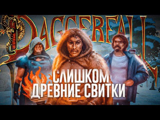 Ща расскажу про Daggerfall