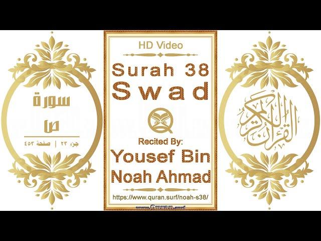 Surah 038 Swad | Reciter: Yousef Bin Noah Ahmad | Text highlighting HD video on Holy Quran