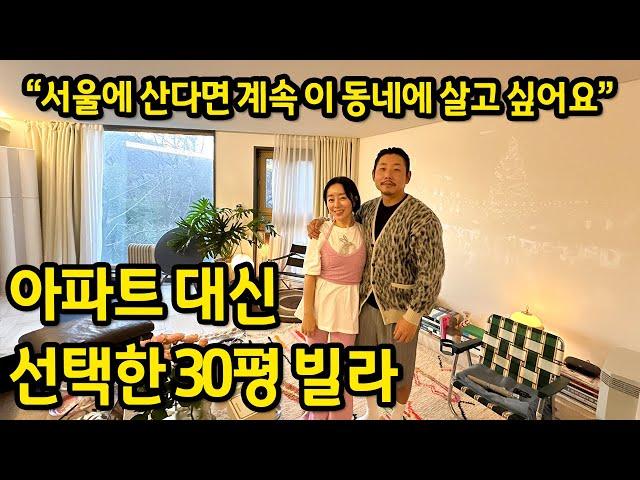 아파트 대신 선택한 30평 빌라 ll "서울에 산다면 계속 이 동네에 살고 싶어요" ll 버티고개 빌라 월세 1편