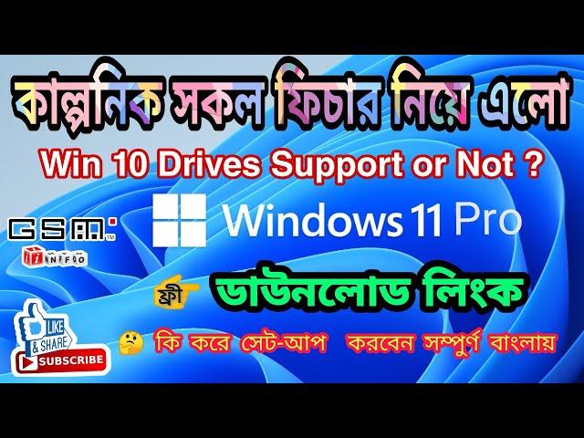 Windows 11 Download For PC || How to install windows 11 || GSM iNFO