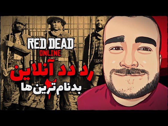 رد دد انلاین | کارما در غرب وحشی  | Red Dead Online