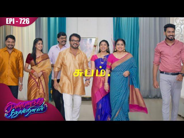 கண்ணெதிரே தோன்றினாள் | Kannedhirey Thondrinal  | Episode - 726 | Kalaignar TV