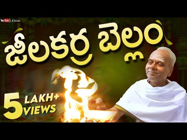 జీలకర్ర బెల్లం | Latest Telugu Short Film 2019 | LB Sriram He'ART' Films